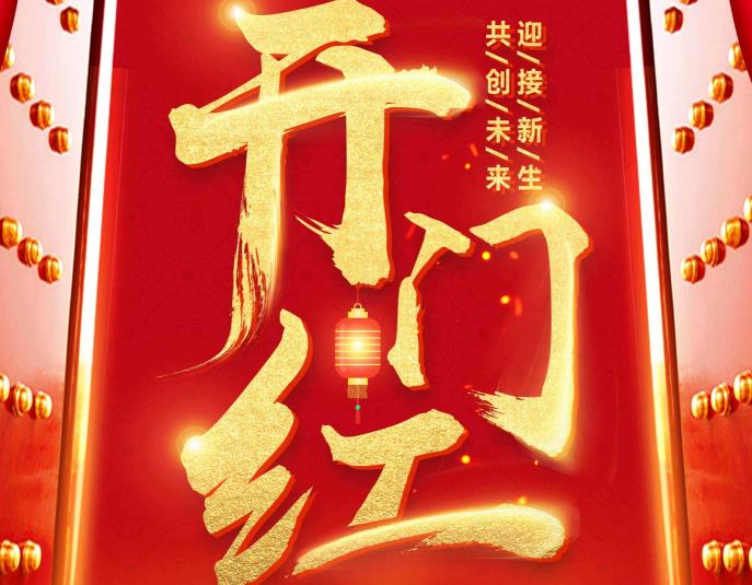 2018蘇州通錦新春旺福迎好運，佳節吉祥開門紅！