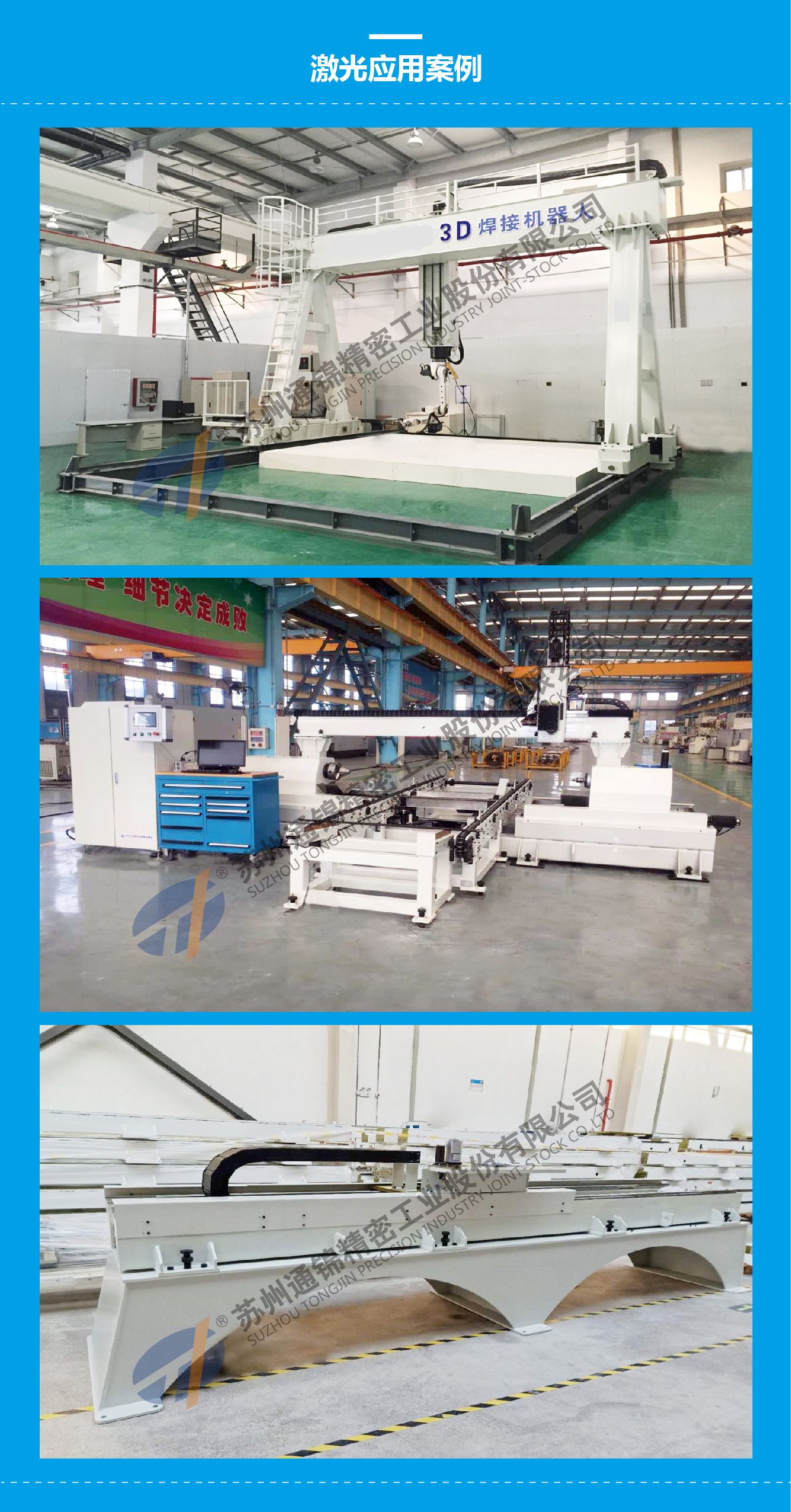 機(jī)器人激光應(yīng)用案例