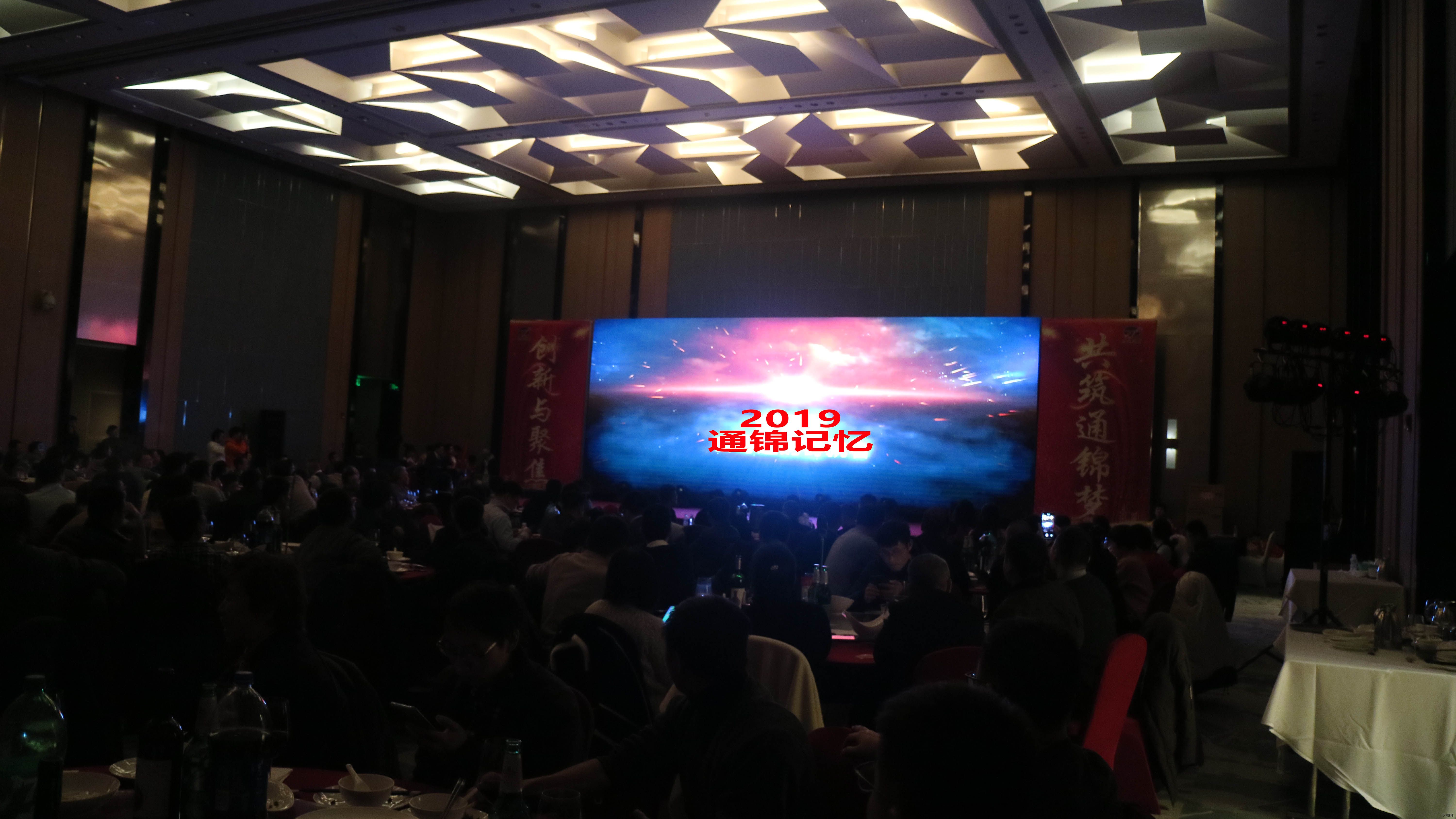 創(chuàng)新與聚焦 共筑通錦夢(mèng) 2020通錦迎新答謝晚宴 圓滿落幕