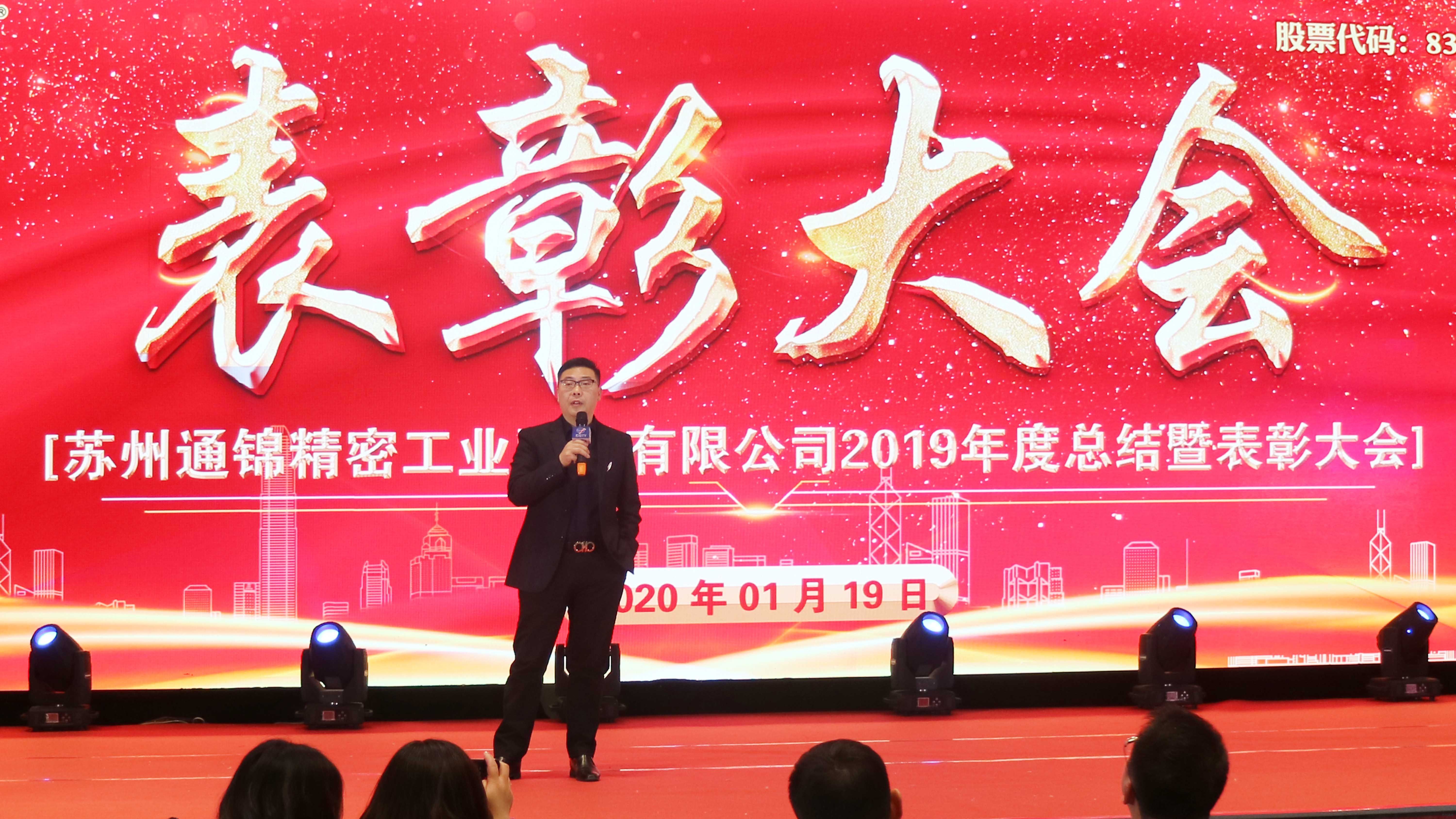 創(chuàng)新與聚焦 共筑通錦夢(mèng) 2020通錦迎新答謝晚宴 圓滿落幕