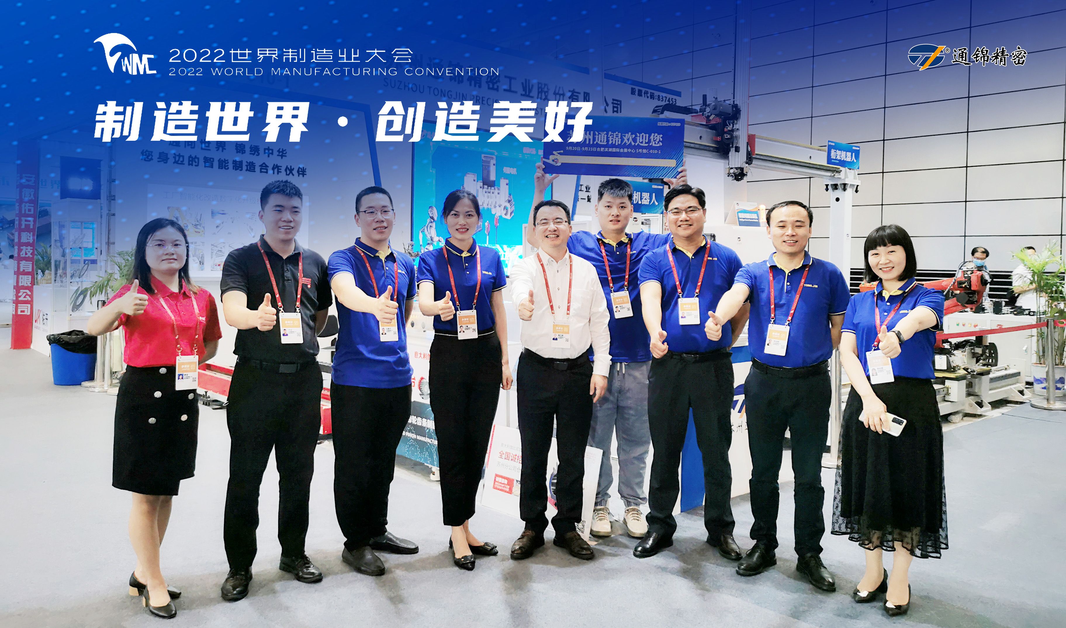 2022世界制造業大會現場直擊，蘇州通錦合肥站不虛此行