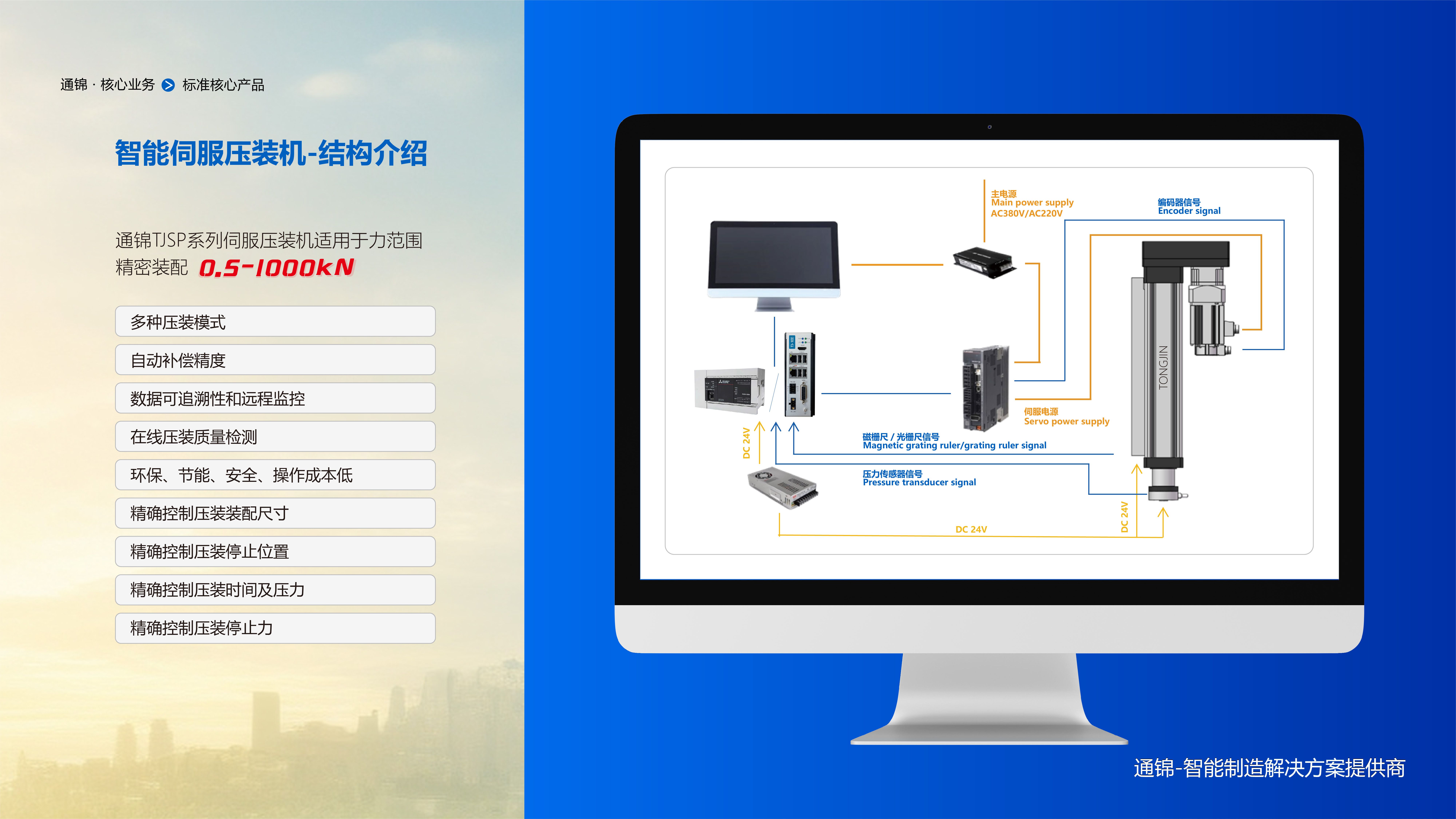 電腦式伺服壓裝機