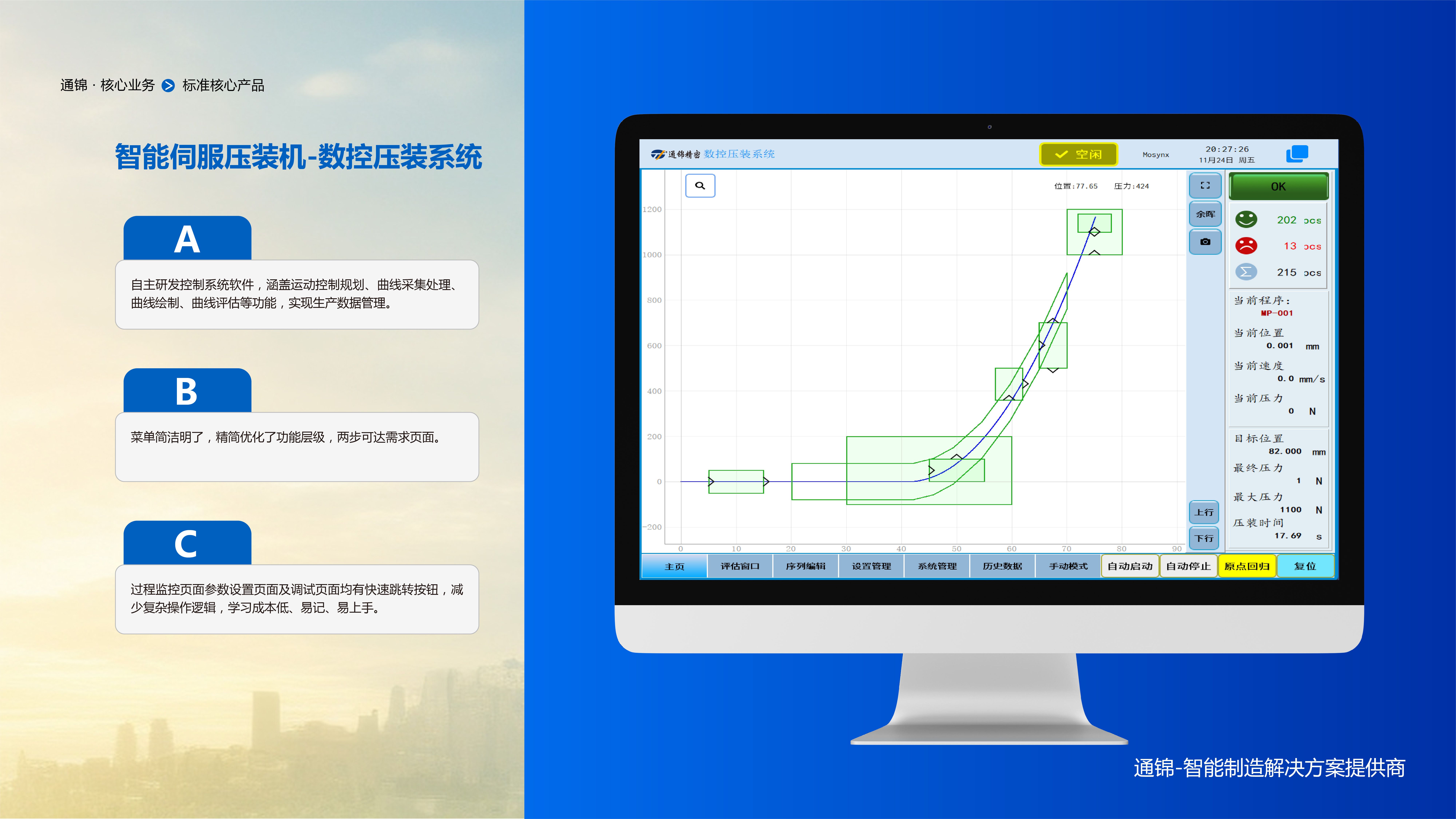 電腦式伺服壓裝機