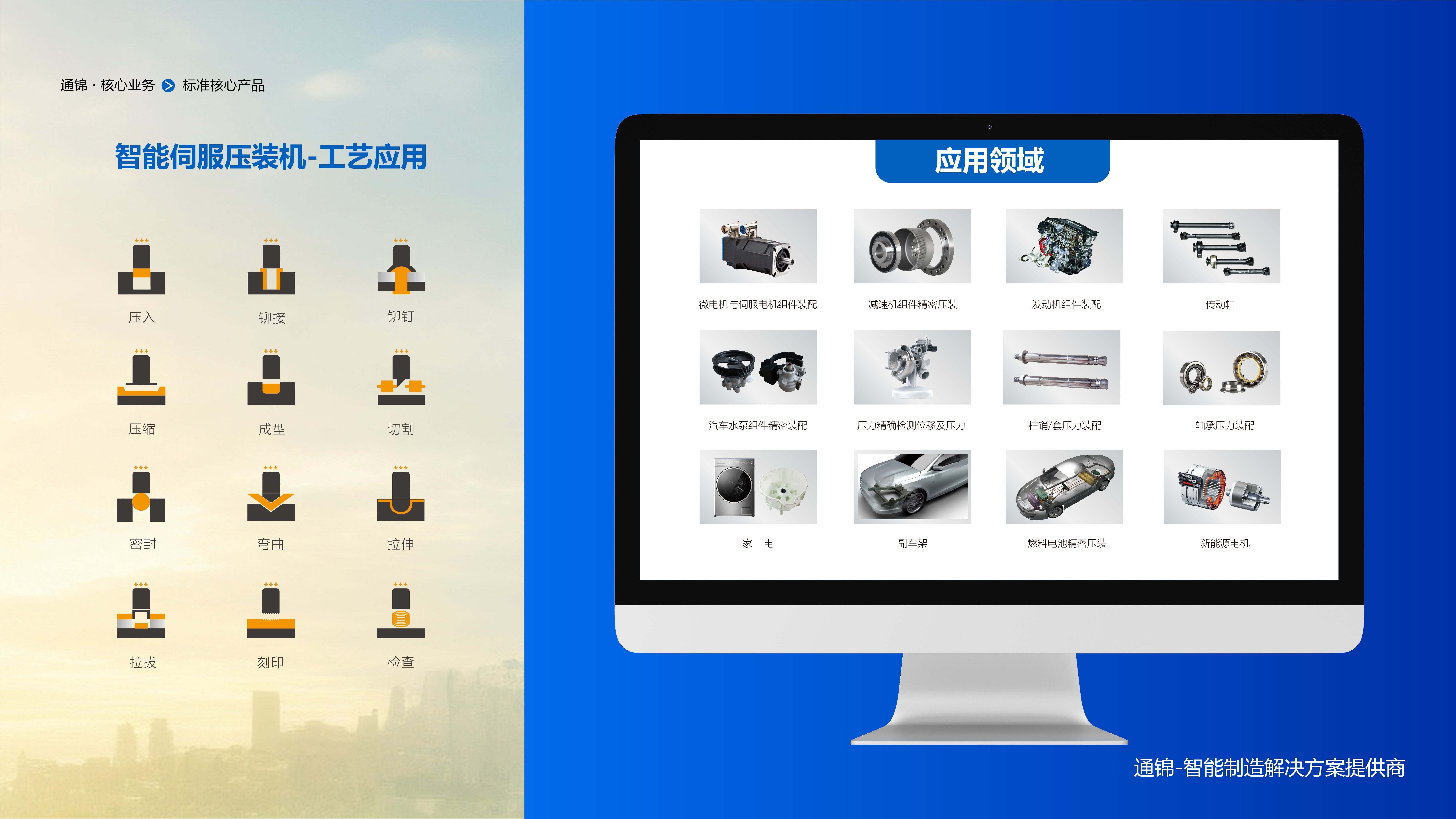 電腦式伺服壓裝機