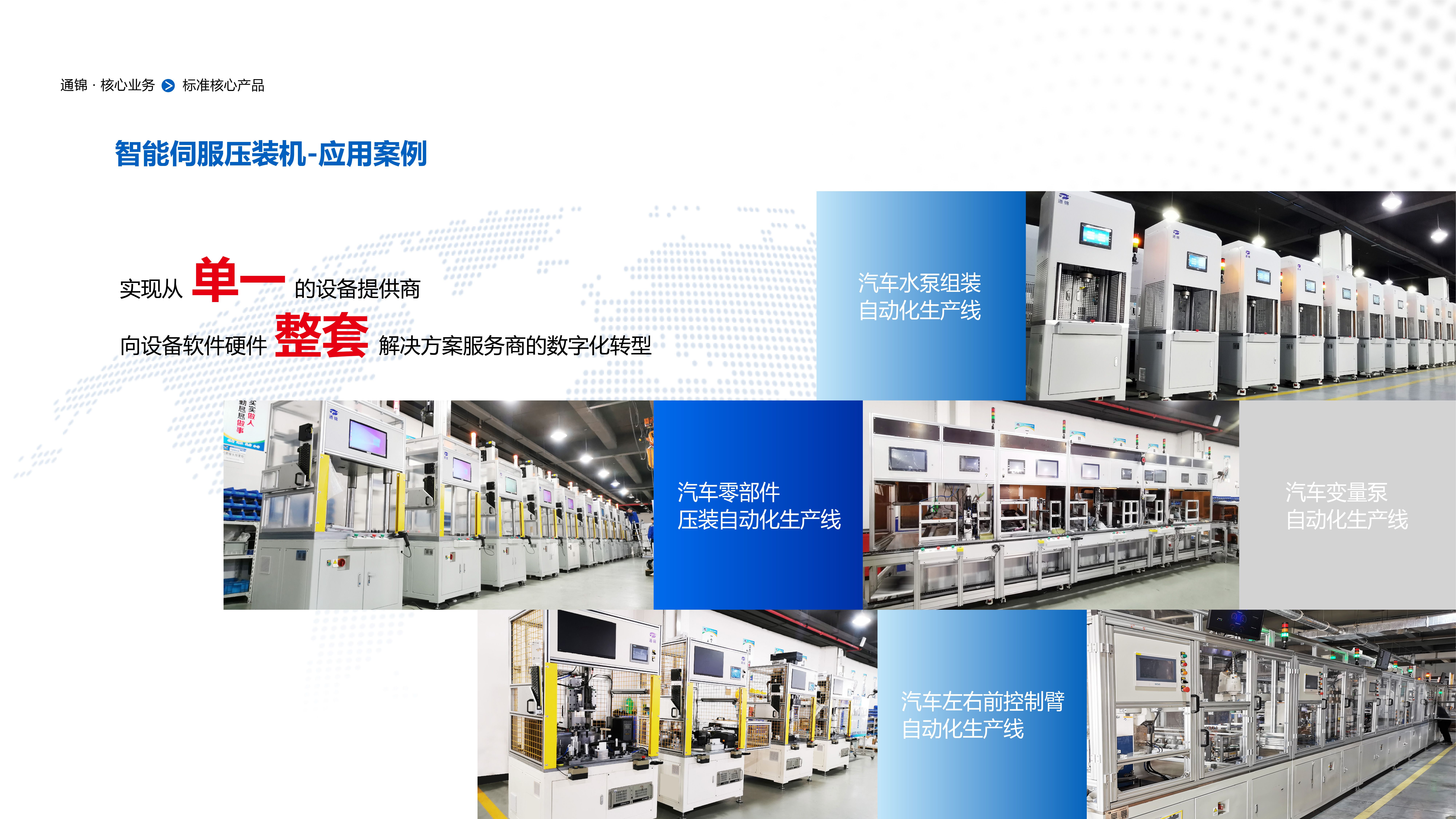 電腦式伺服壓裝機