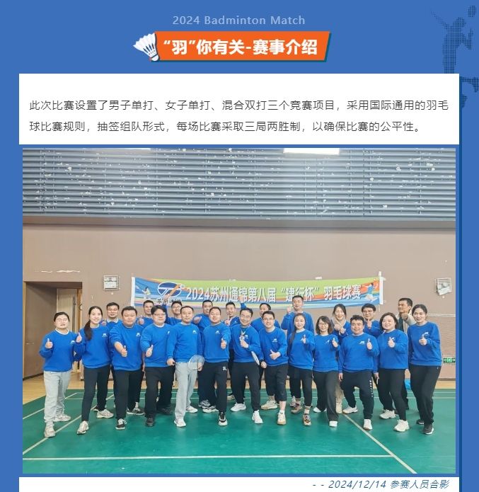 2024蘇州通錦第八屆“建行杯”羽毛球賽
