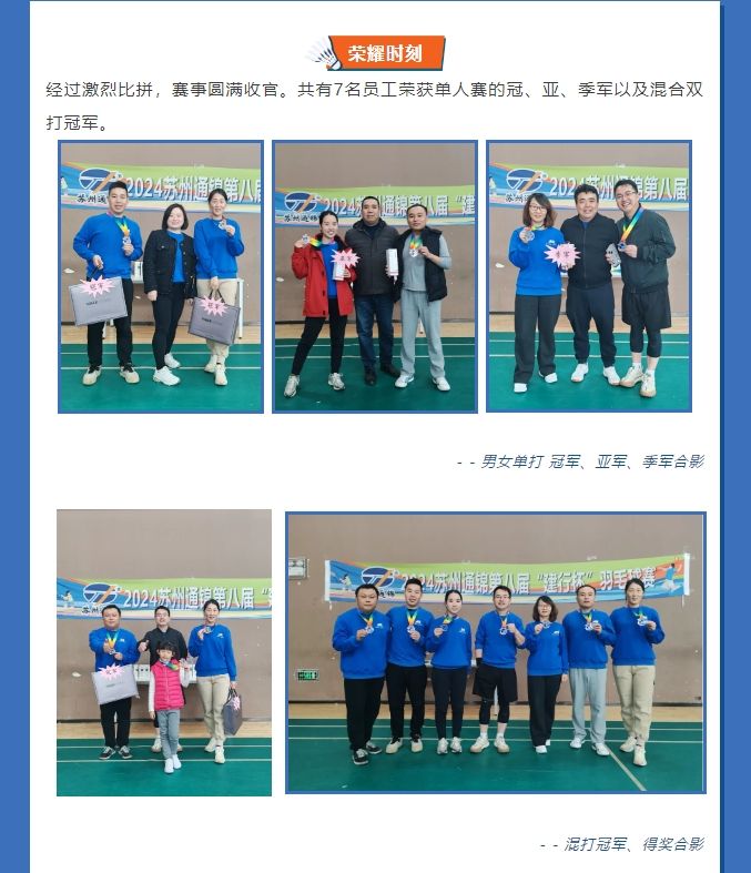 2024蘇州通錦第八屆“建行杯”羽毛球賽