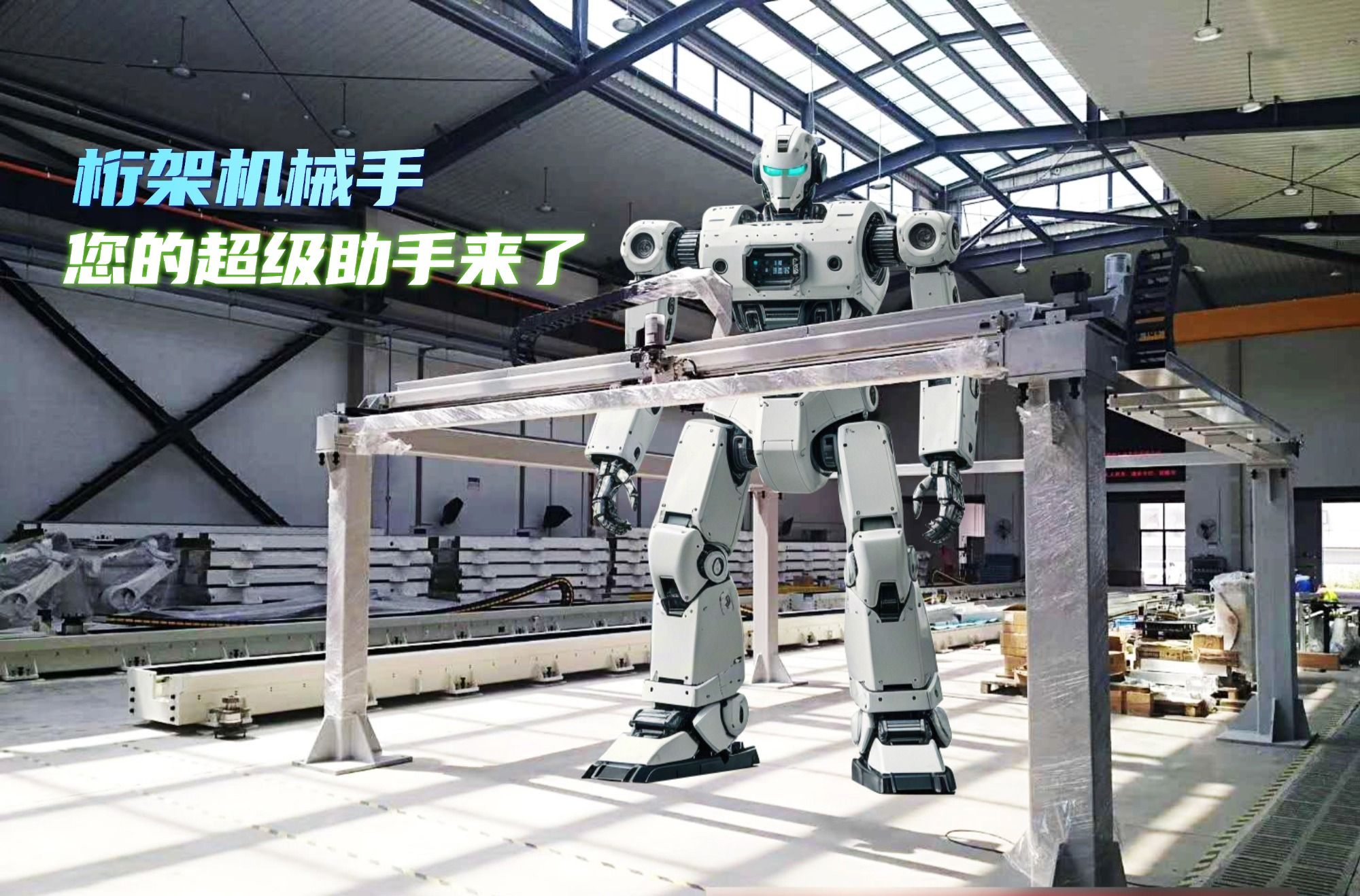 您的生產(chǎn)線，該換‘超級(jí)助手’了！