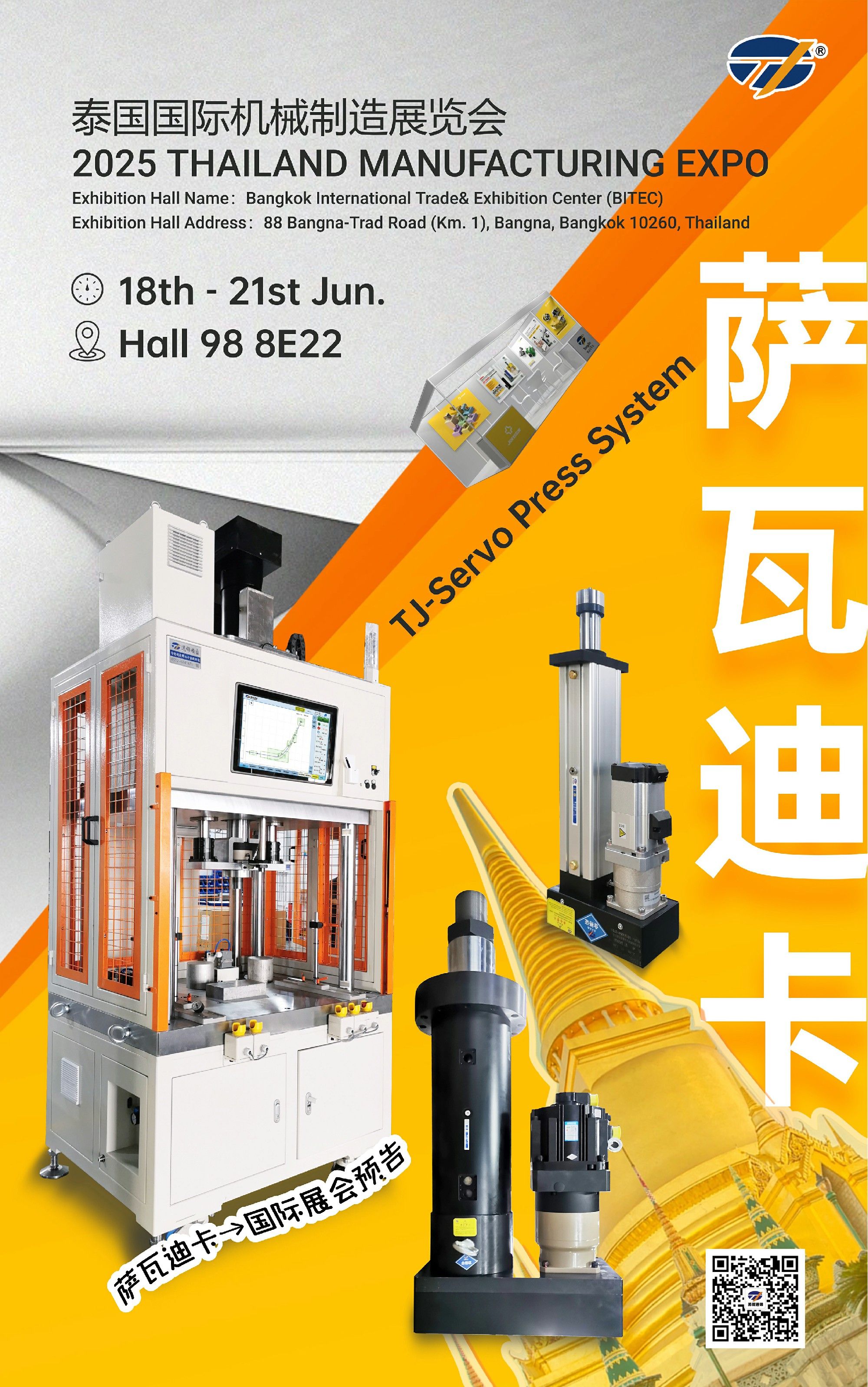 薩瓦迪卡→通錦國際展會預(yù)告