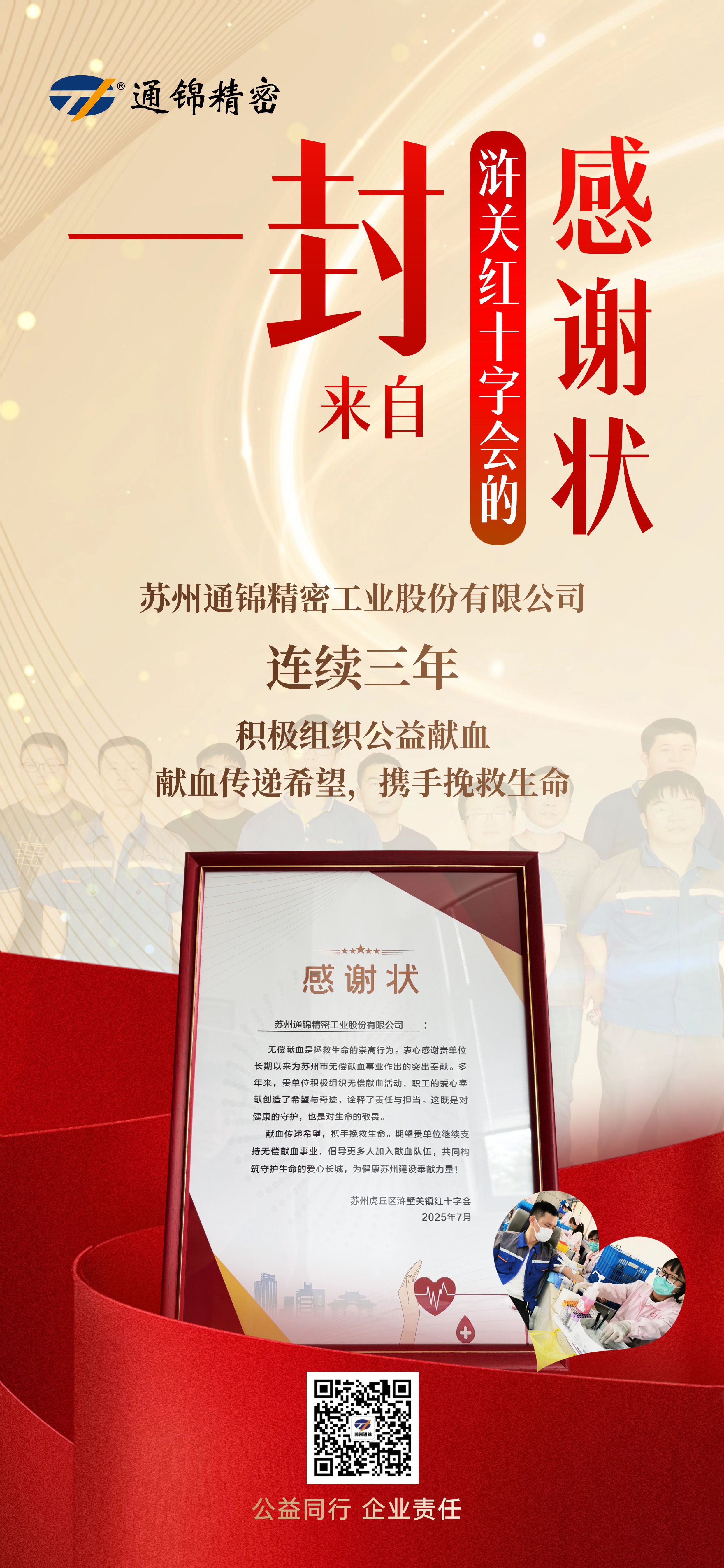 企業社會責任 | 一封來自滸關紅十字會的感謝狀 企業社會責任 | 一封來自滸關紅十字會的感謝狀