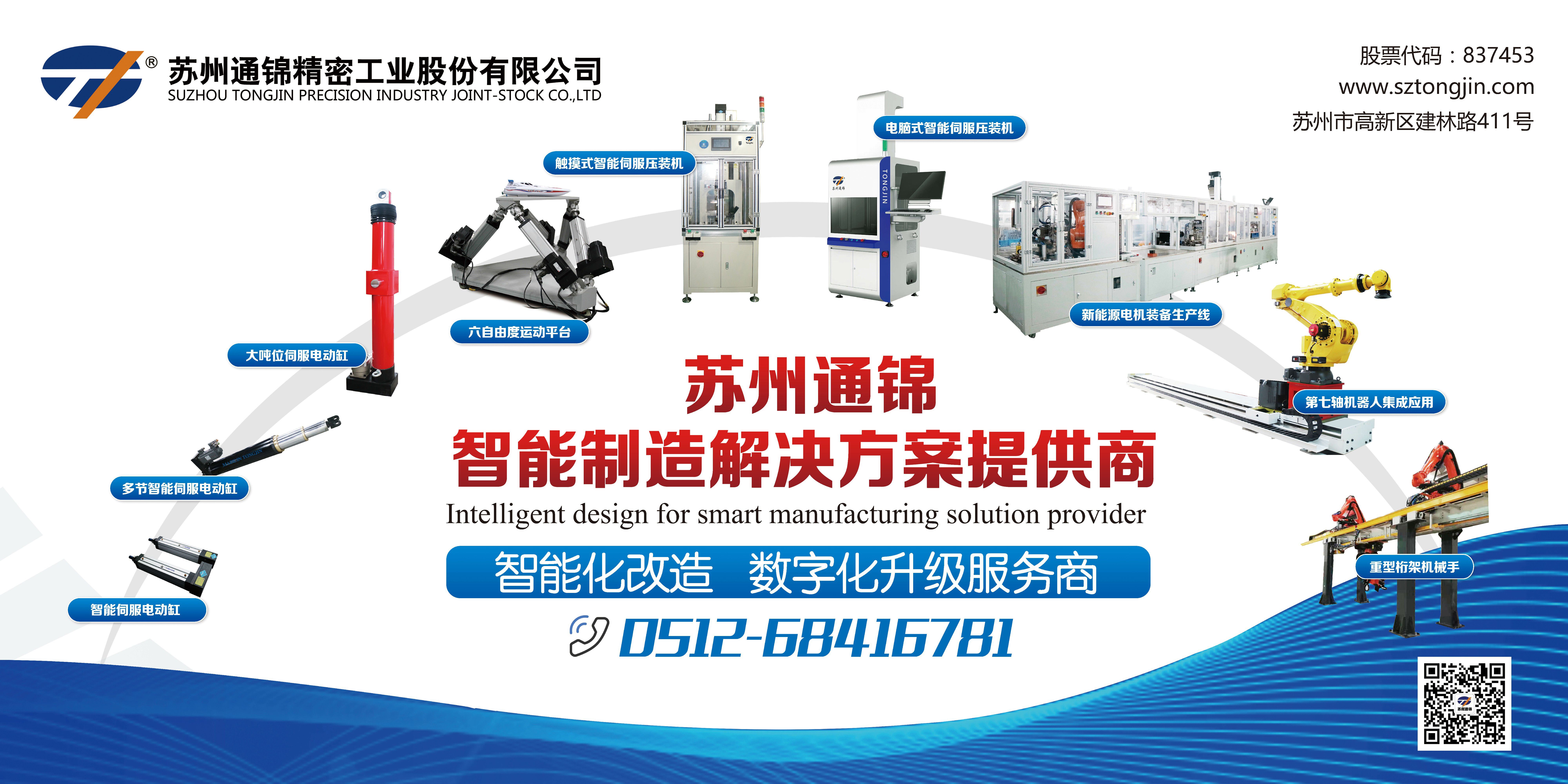 展會預告 | 通錦精密誠邀您共赴9.20-23合肥世界制造業大會 展會預告 | 通錦精密誠邀您共赴9.20-23合肥世界制造業大會