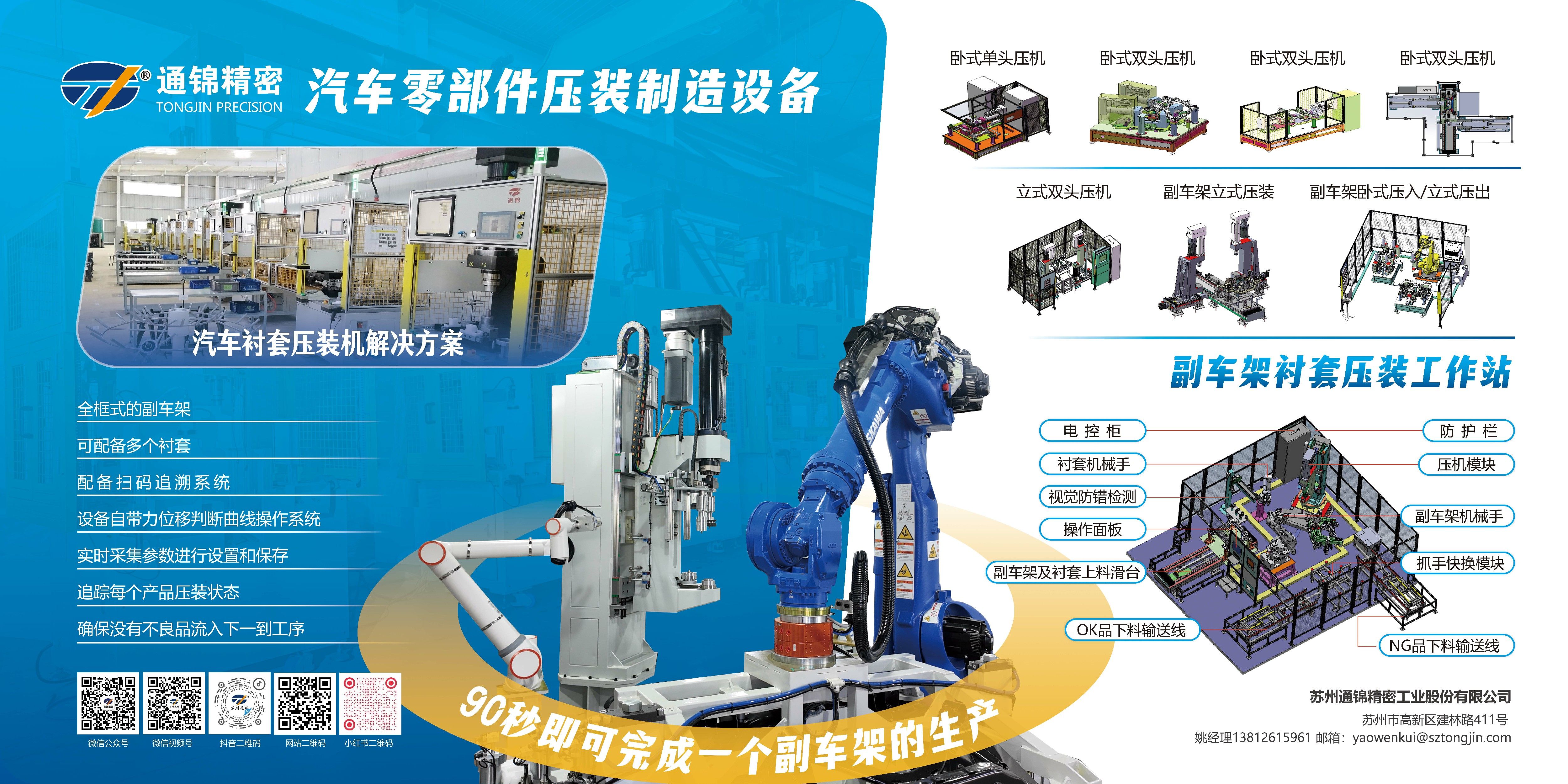 展會報道 | 通錦精密2025世界制造業大會正在進行中